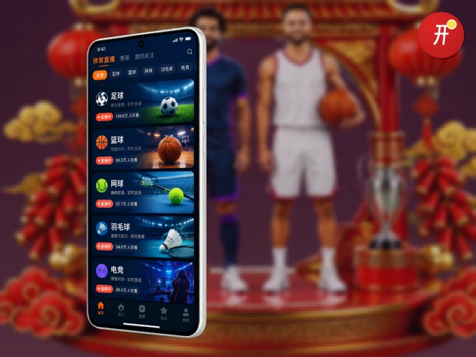 下载开云 APP，移动看球首选